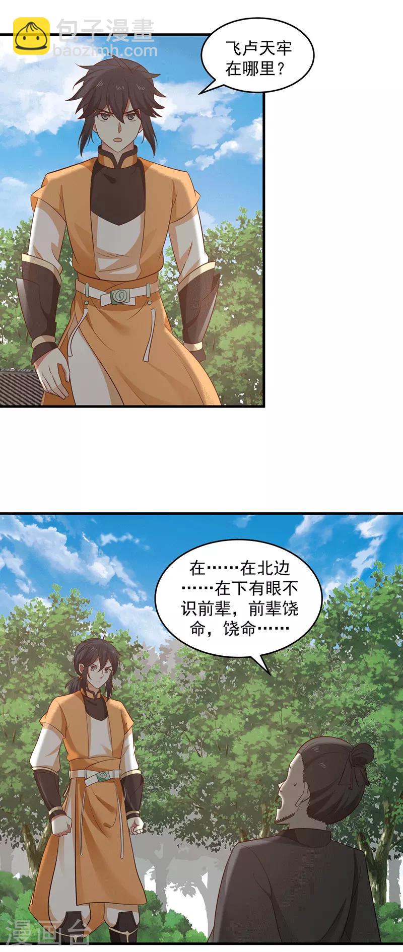 🍹混沌丹神 第86话 飞卢天牢 第11页