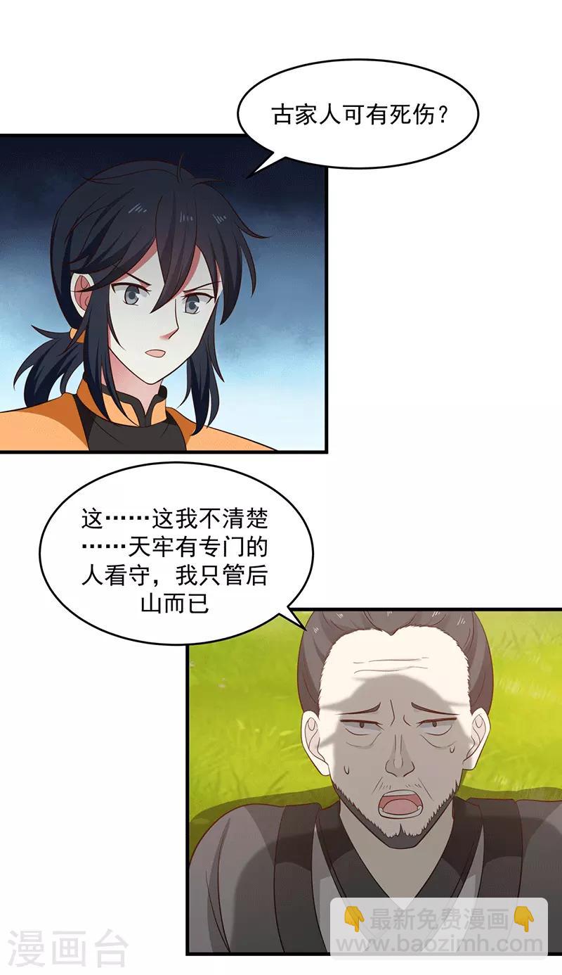 🍹混沌丹神 第86话 飞卢天牢 第12页