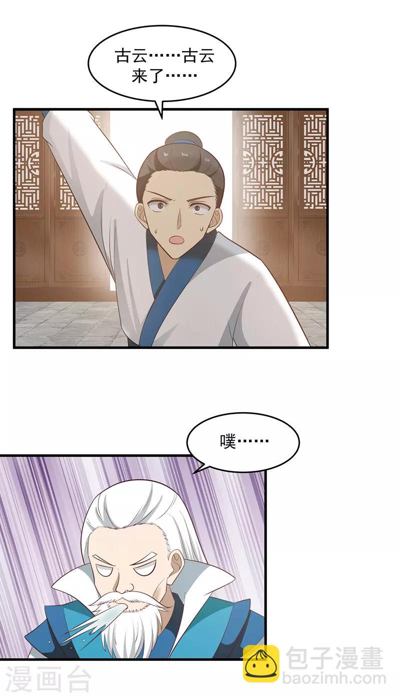 🍹混沌丹神 第86话 飞卢天牢 第14页