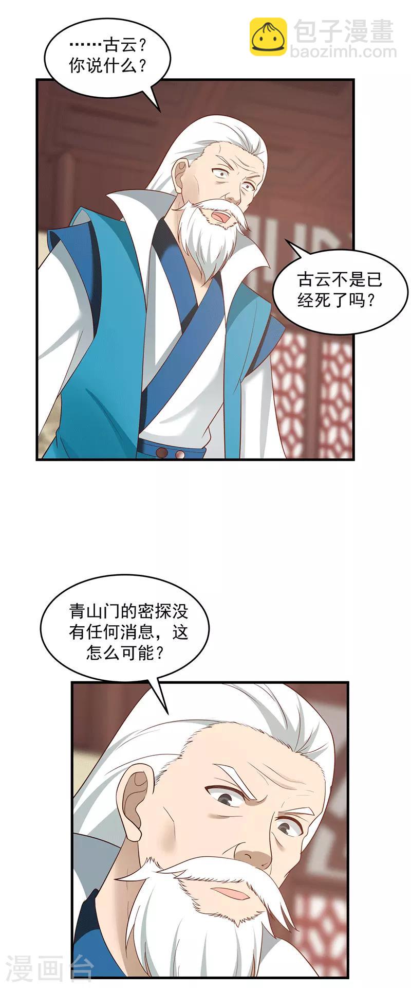 🍹混沌丹神 第86话 飞卢天牢 第15页