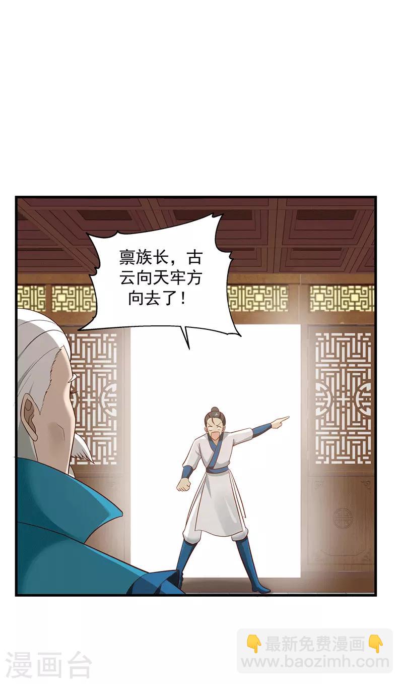 🍹混沌丹神 第86话 飞卢天牢 第16页