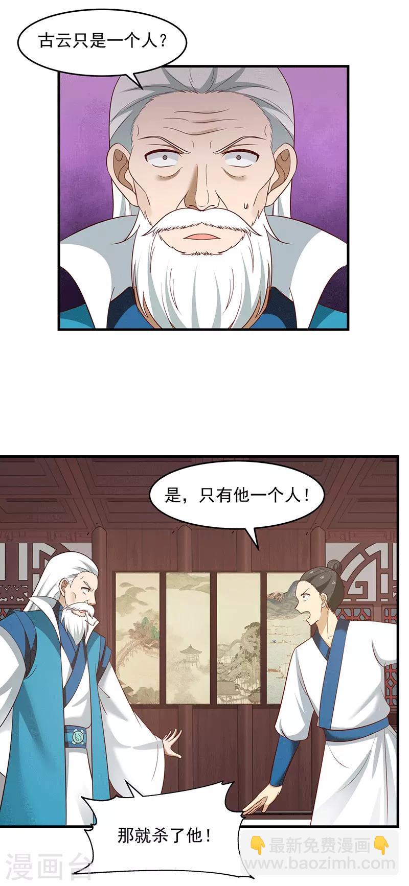 🍹混沌丹神 第86话 飞卢天牢 第17页