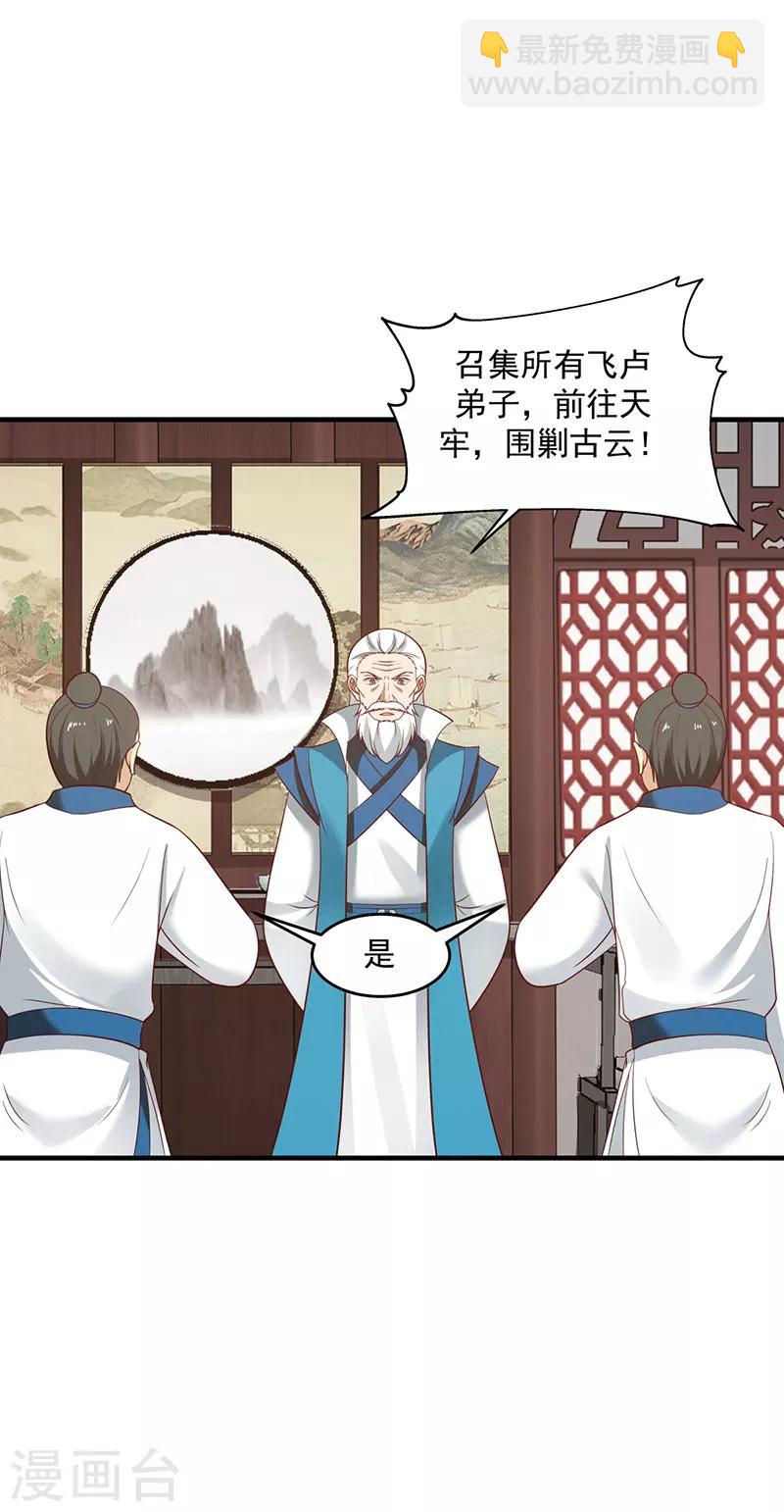 🍹混沌丹神 第86话 飞卢天牢 第18页