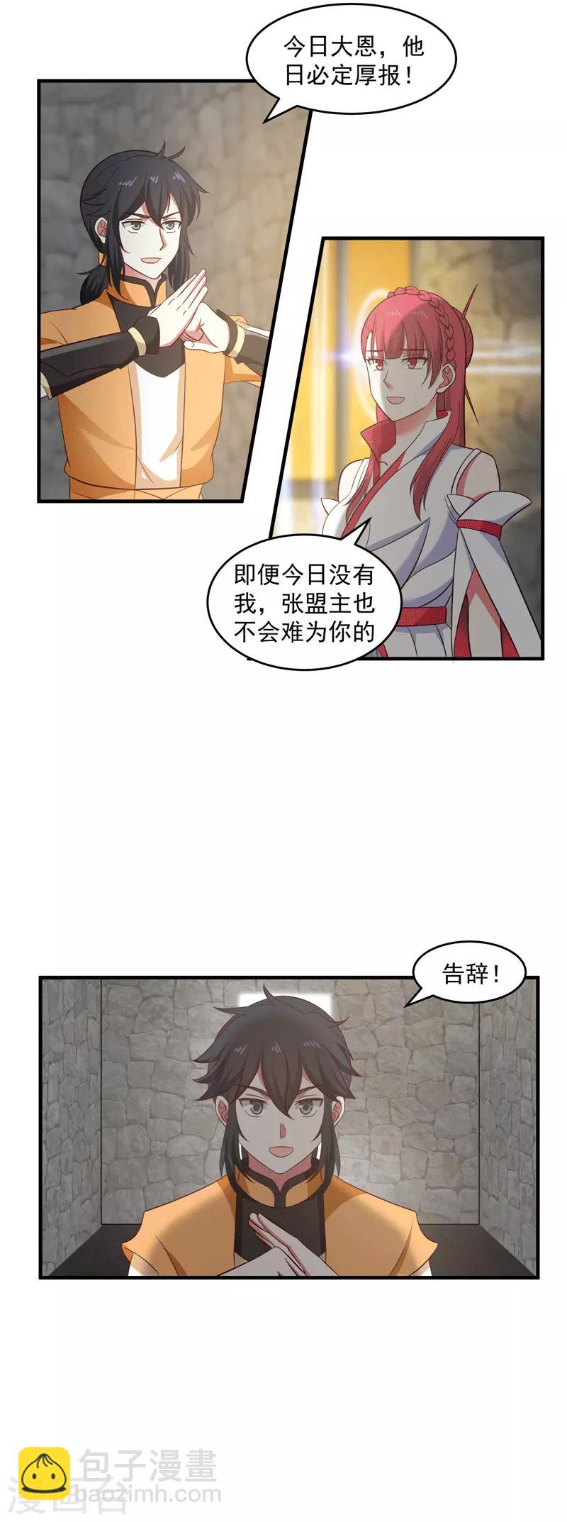 🍹混沌丹神 第86话 飞卢天牢 第2页
