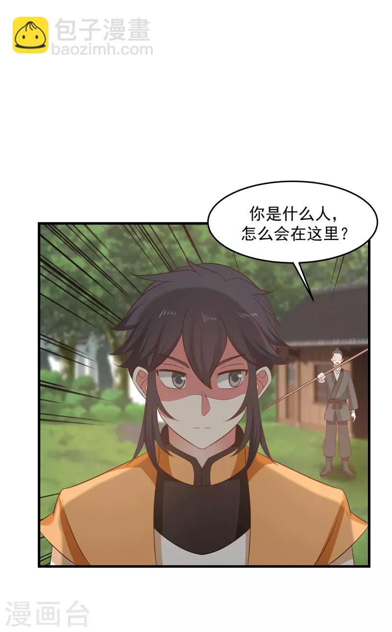 🍹混沌丹神 第86话 飞卢天牢 第4页