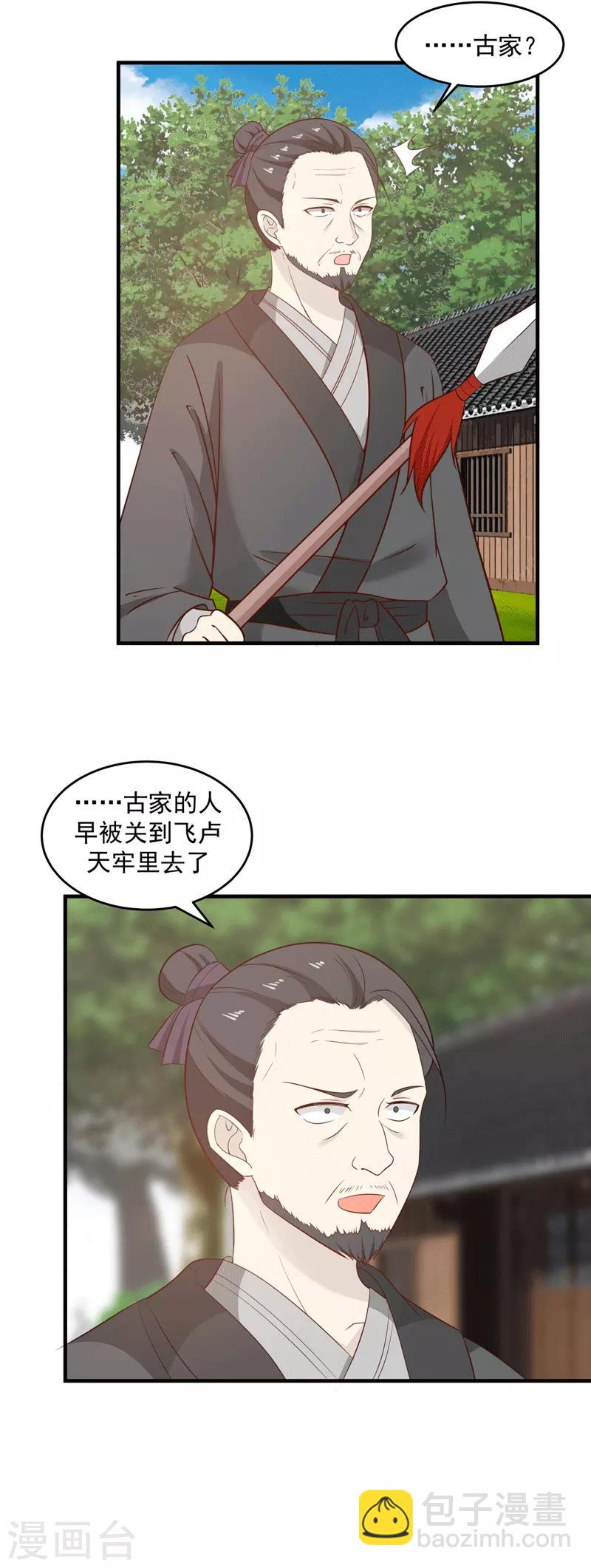 🍹混沌丹神 第86话 飞卢天牢 第6页