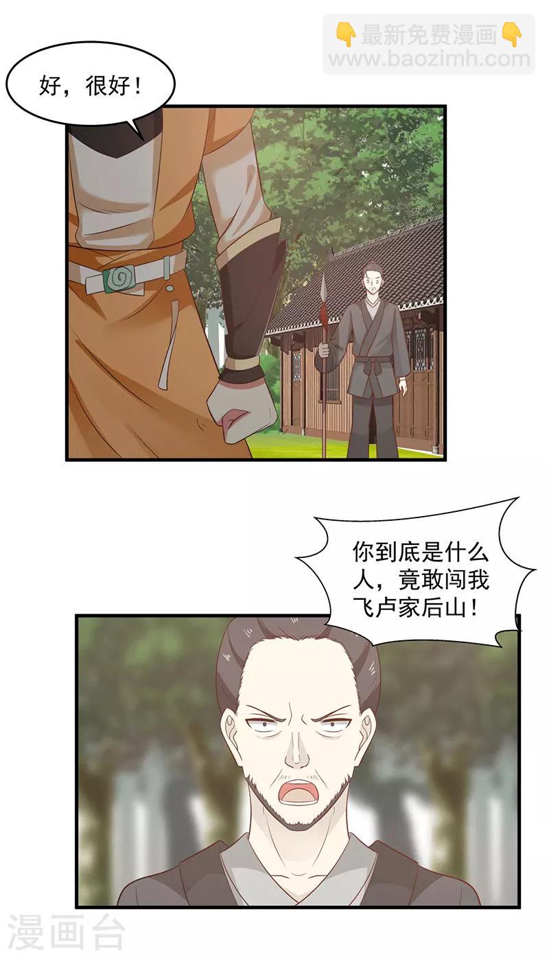 🍹混沌丹神 第86话 飞卢天牢 第7页