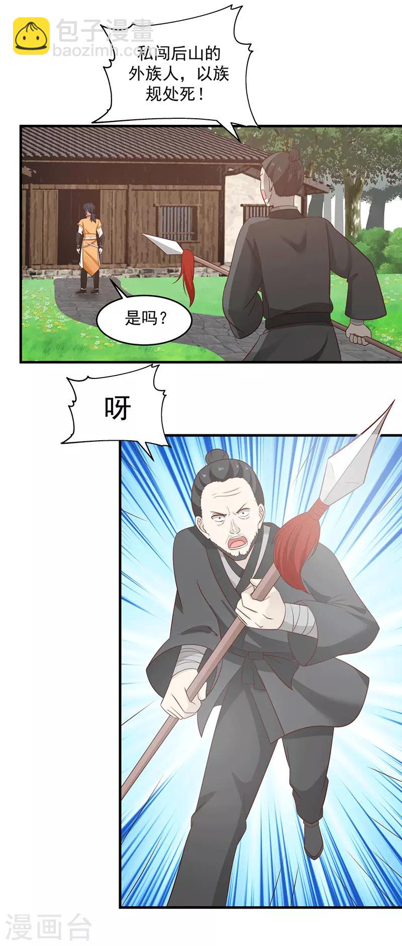 🍹混沌丹神 第86话 飞卢天牢 第8页