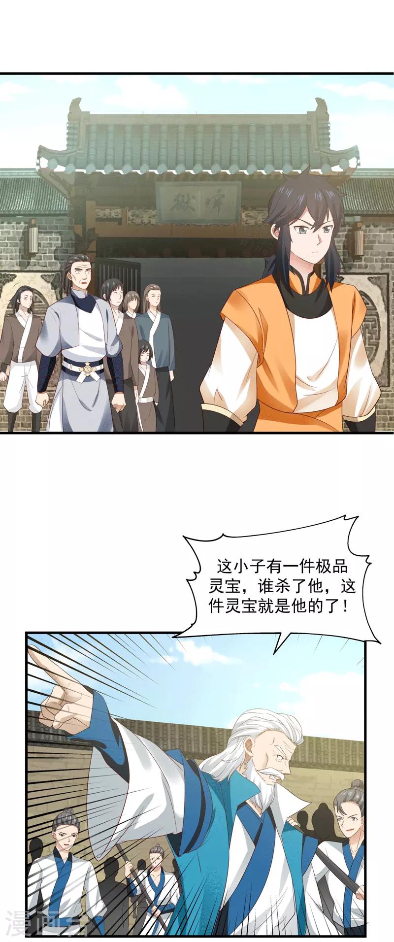 🍹混沌丹神 第88话 一人百偿 第1页