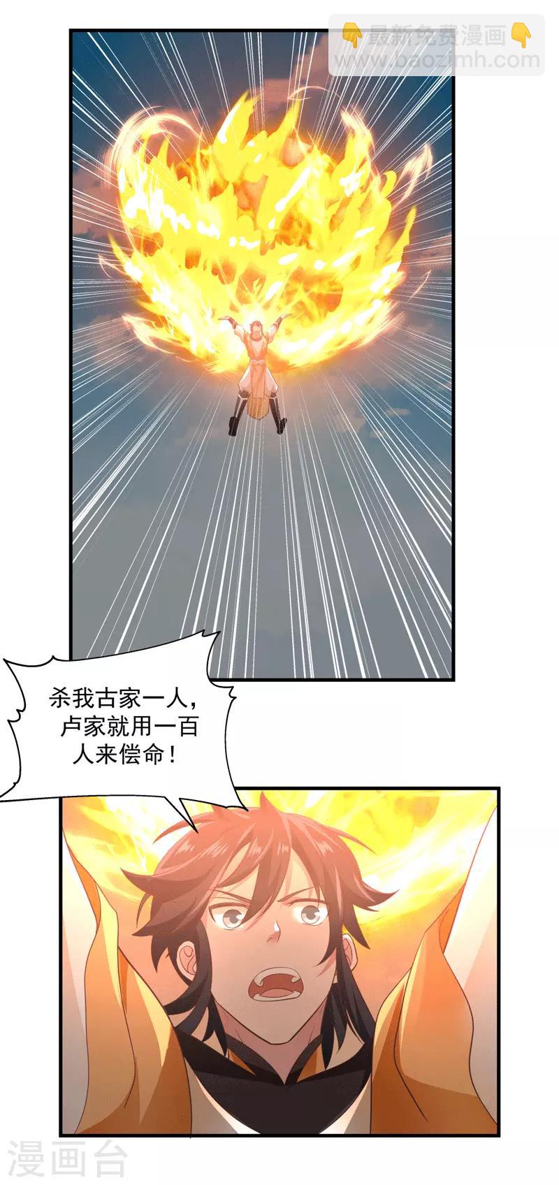 🍹混沌丹神 第88话 一人百偿 第11页