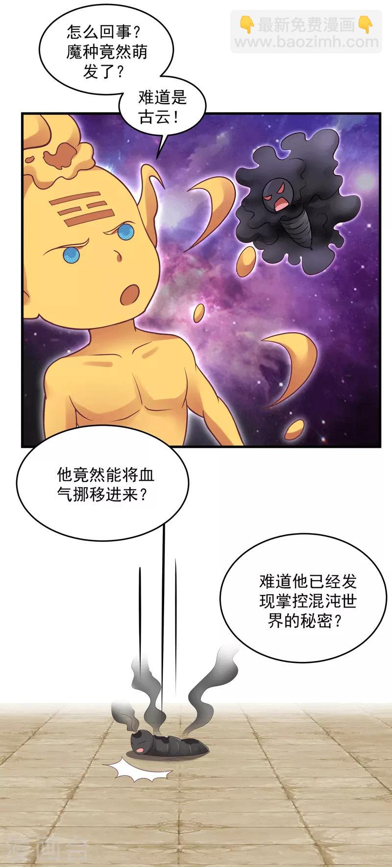 🍹混沌丹神 第88话 一人百偿 第14页