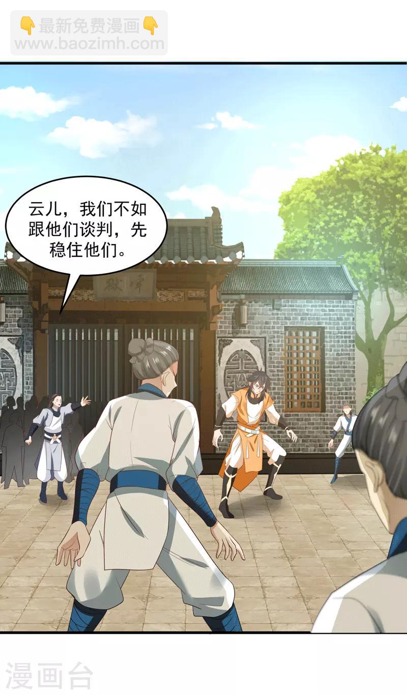 🍹混沌丹神 第88话 一人百偿 第2页