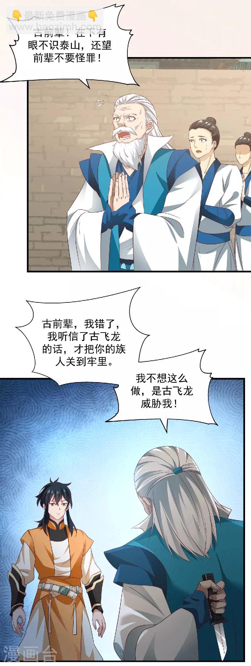 🍹混沌丹神 第88话 一人百偿 第7页