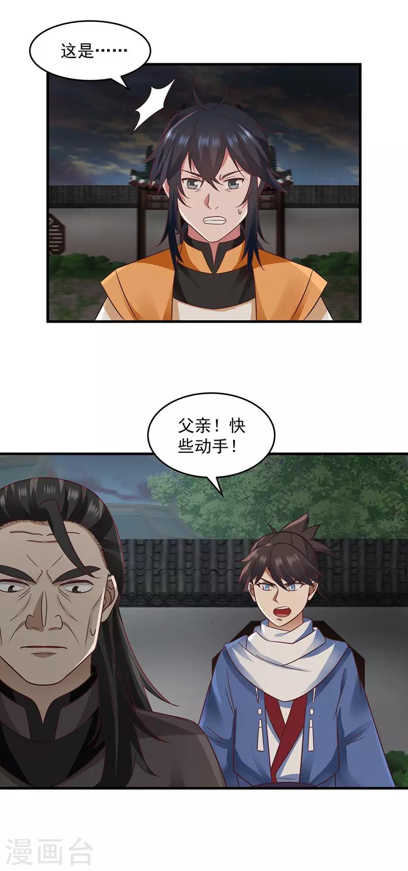 🍹混沌丹神 第90话 灵魔 第1页