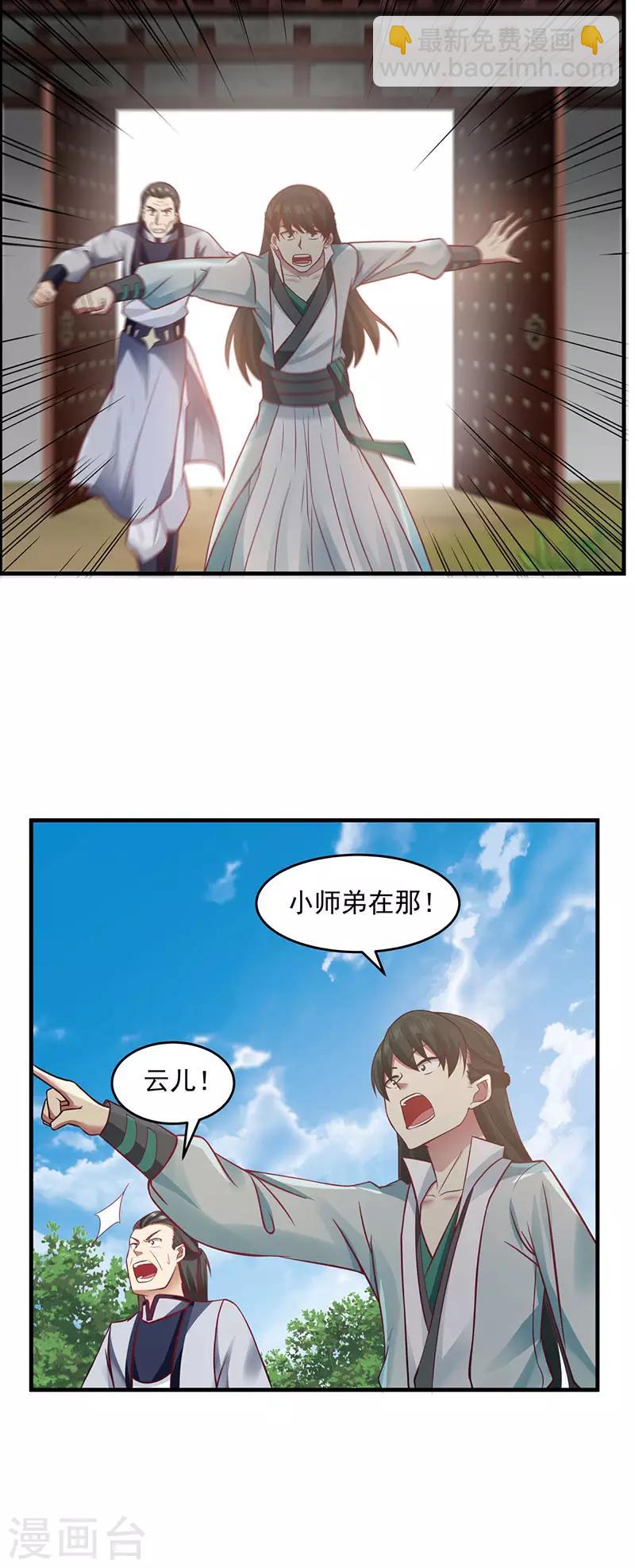🍹混沌丹神 第90话 灵魔 第16页