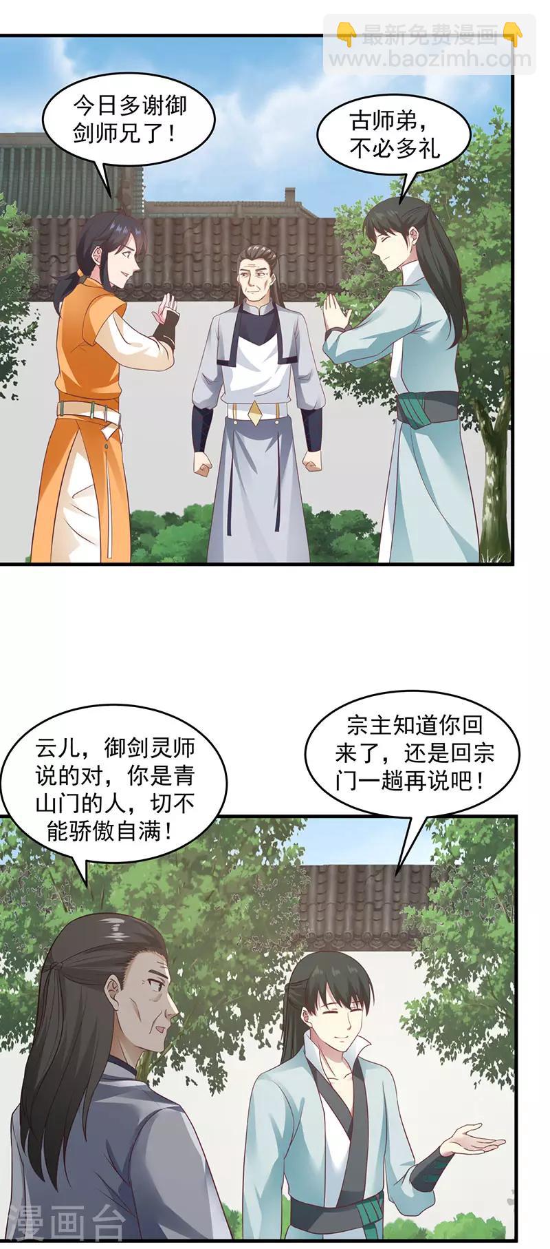 🍹混沌丹神 第90话 灵魔 第19页