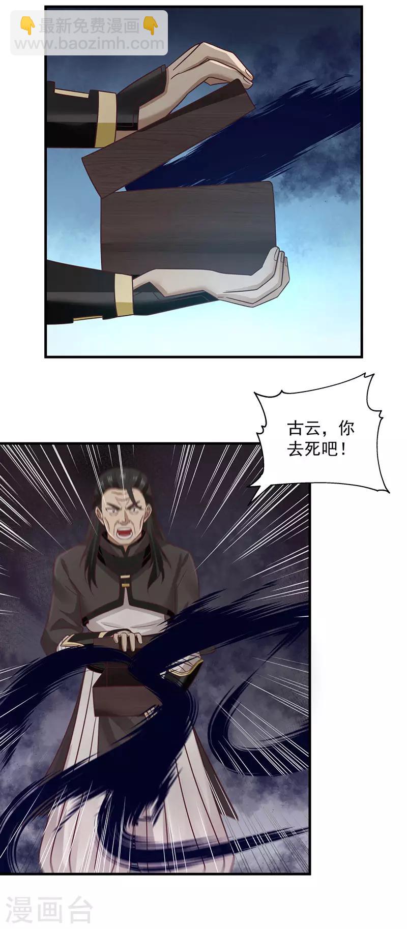 🍹混沌丹神 第90话 灵魔 第2页