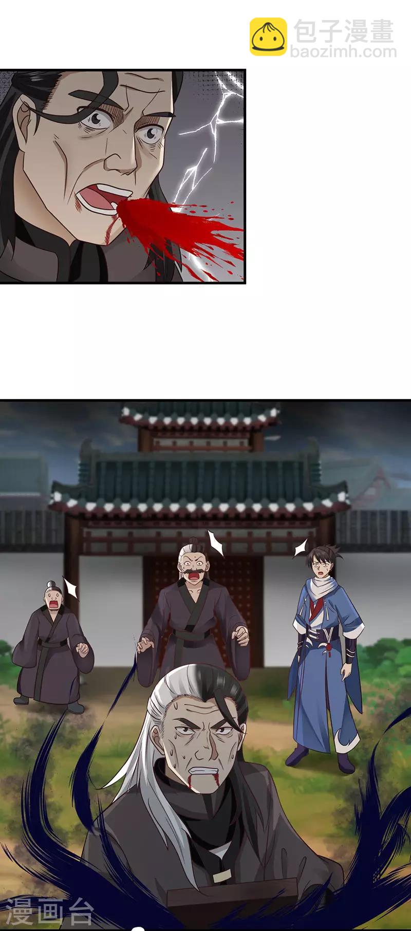 🍹混沌丹神 第90话 灵魔 第3页