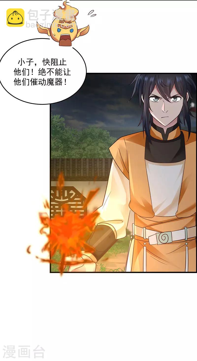 🍹混沌丹神 第90话 灵魔 第4页