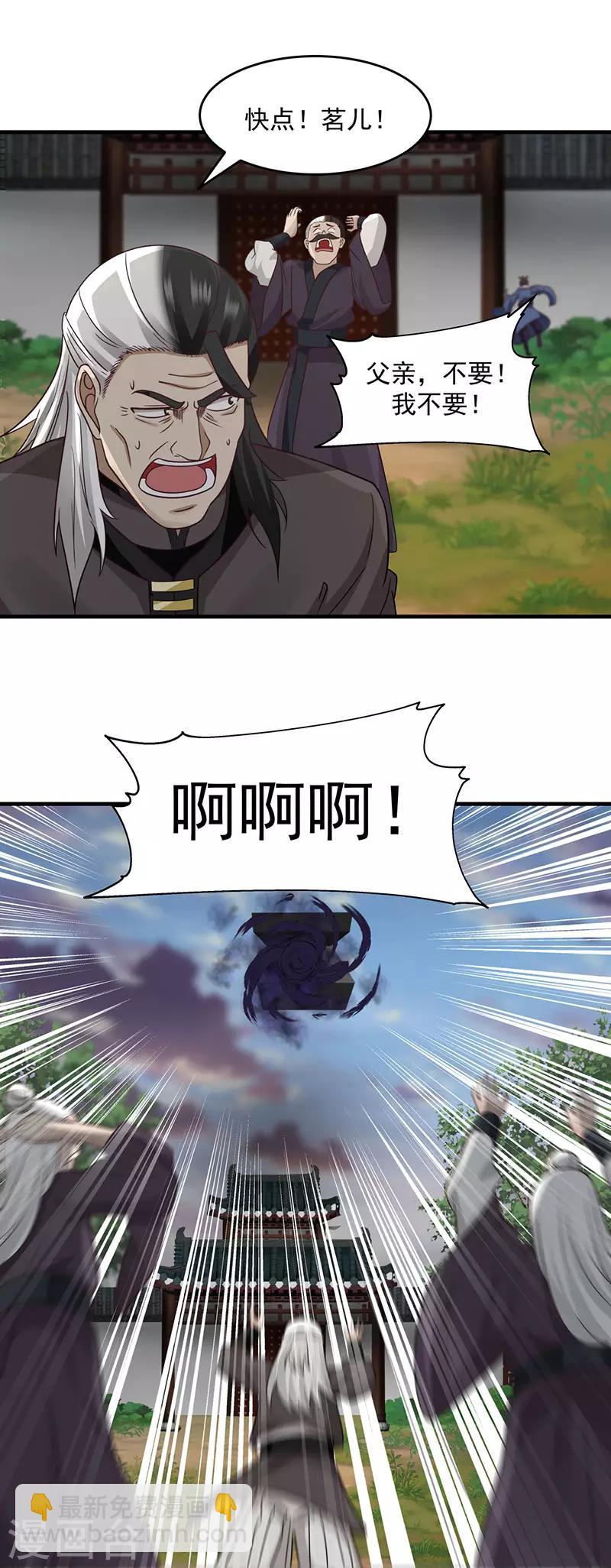 🍹混沌丹神 第90话 灵魔 第5页