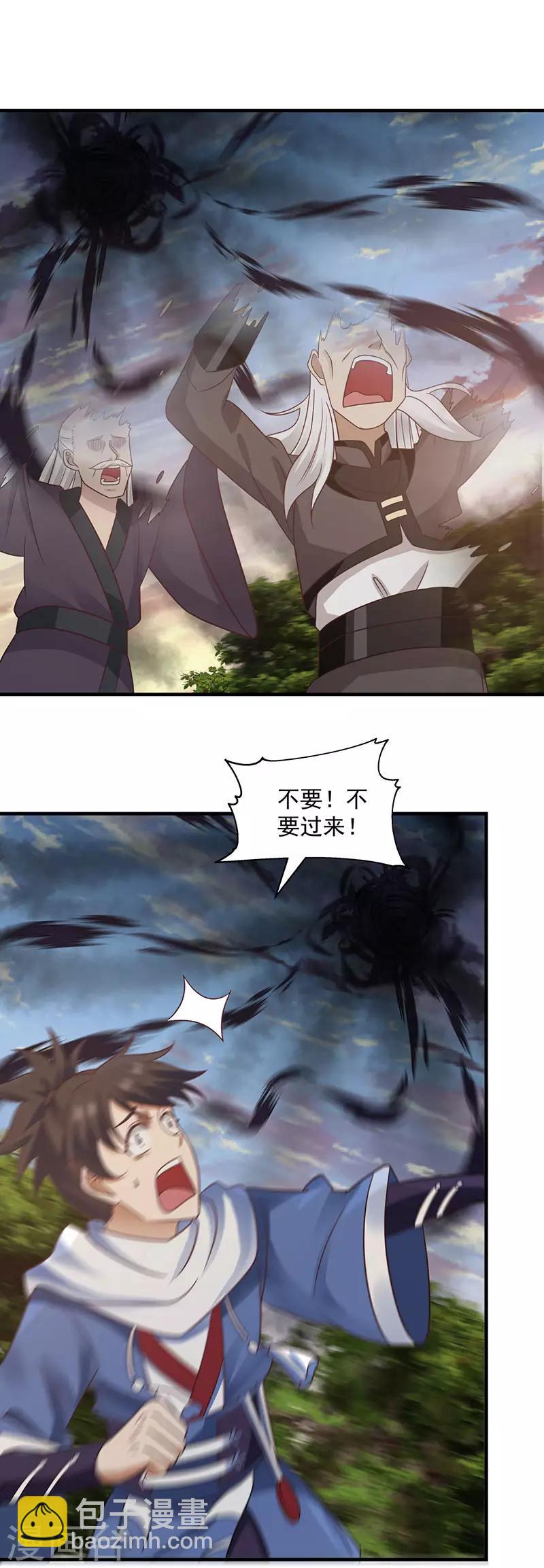 🍹混沌丹神 第90话 灵魔 第7页
