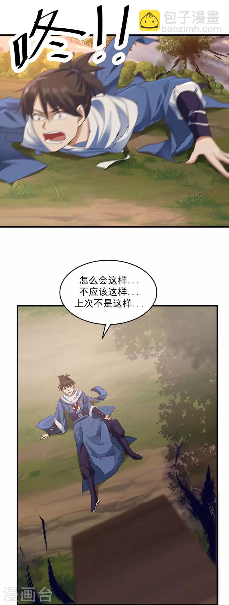 🍹混沌丹神 第90话 灵魔 第9页