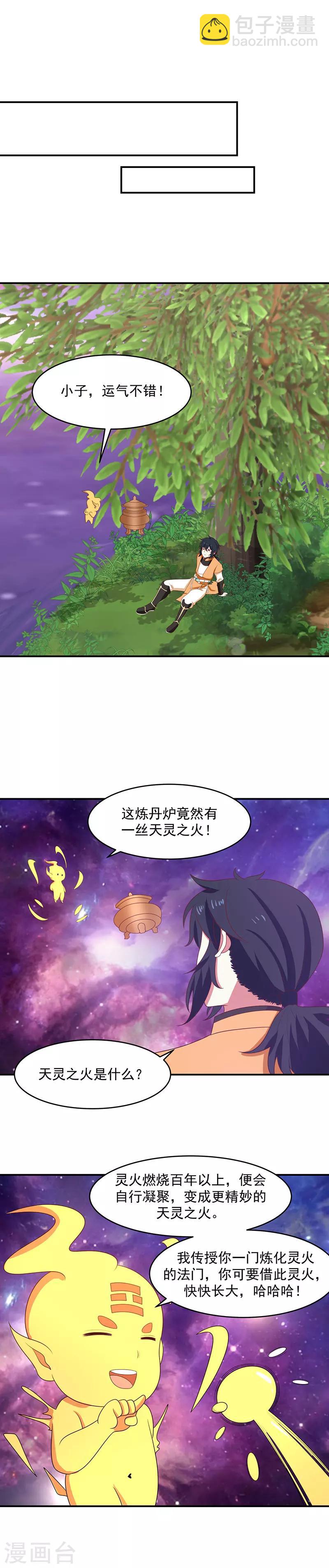 🍹混沌丹神 第10话 天灵之火 第7页