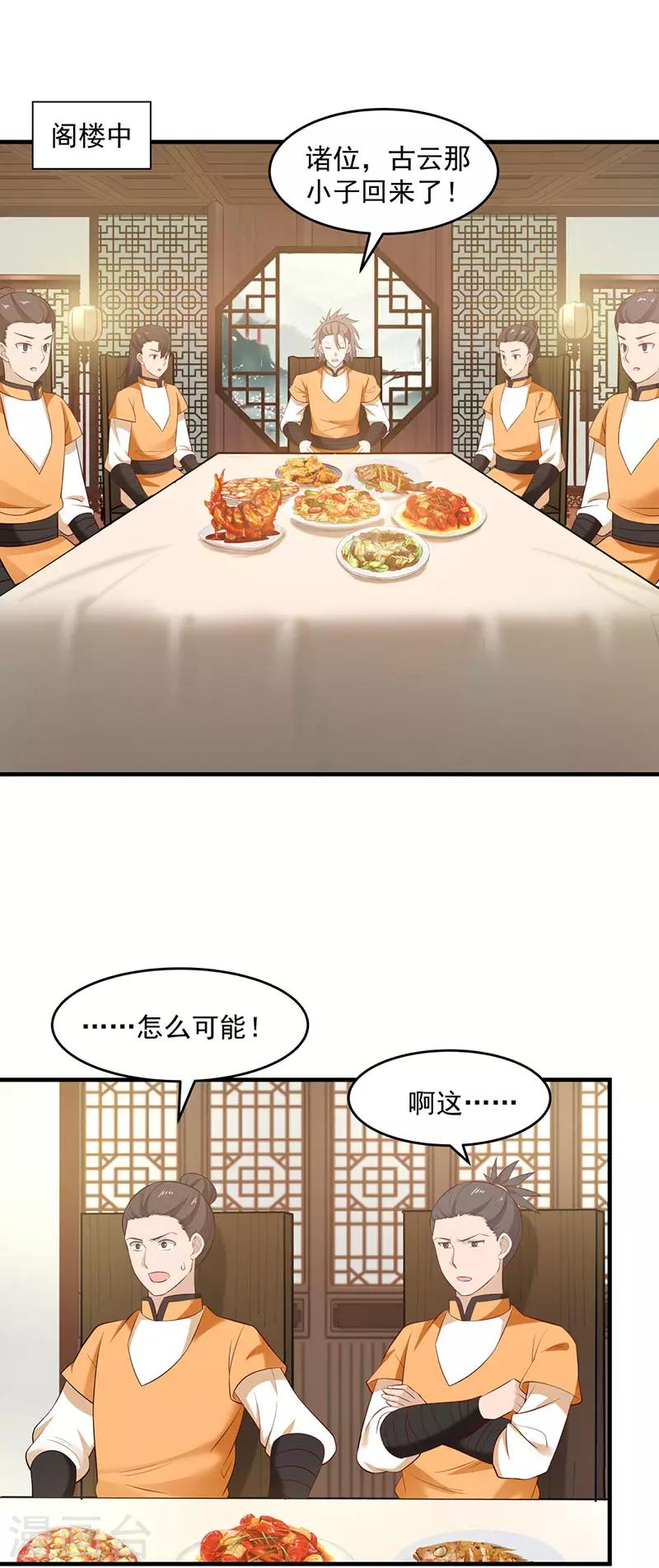 🍹混沌丹神 第92话 去凤鸣城 第1页