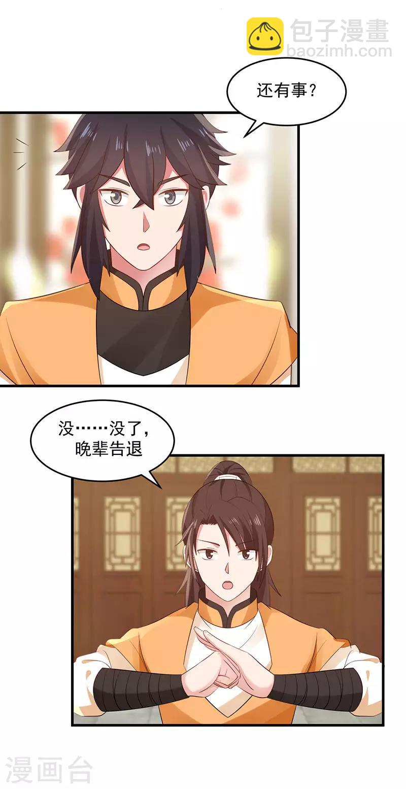 🍹混沌丹神 第92话 去凤鸣城 第10页