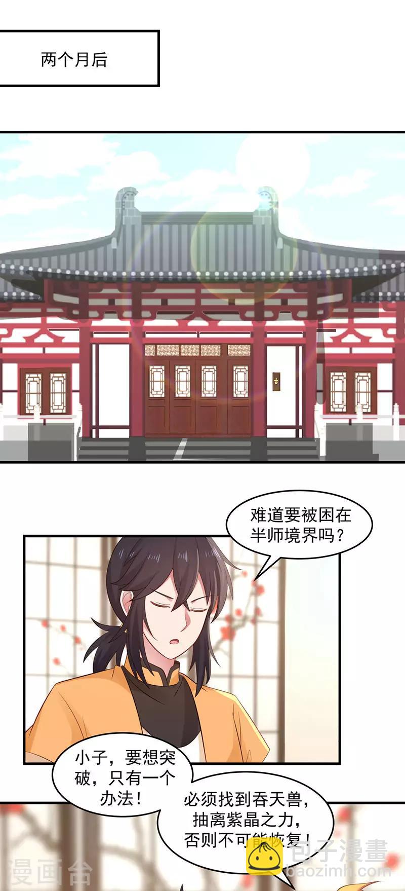 🍹混沌丹神 第92话 去凤鸣城 第11页