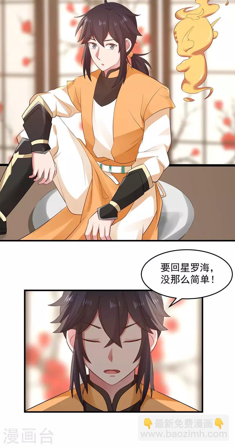🍹混沌丹神 第92话 去凤鸣城 第12页