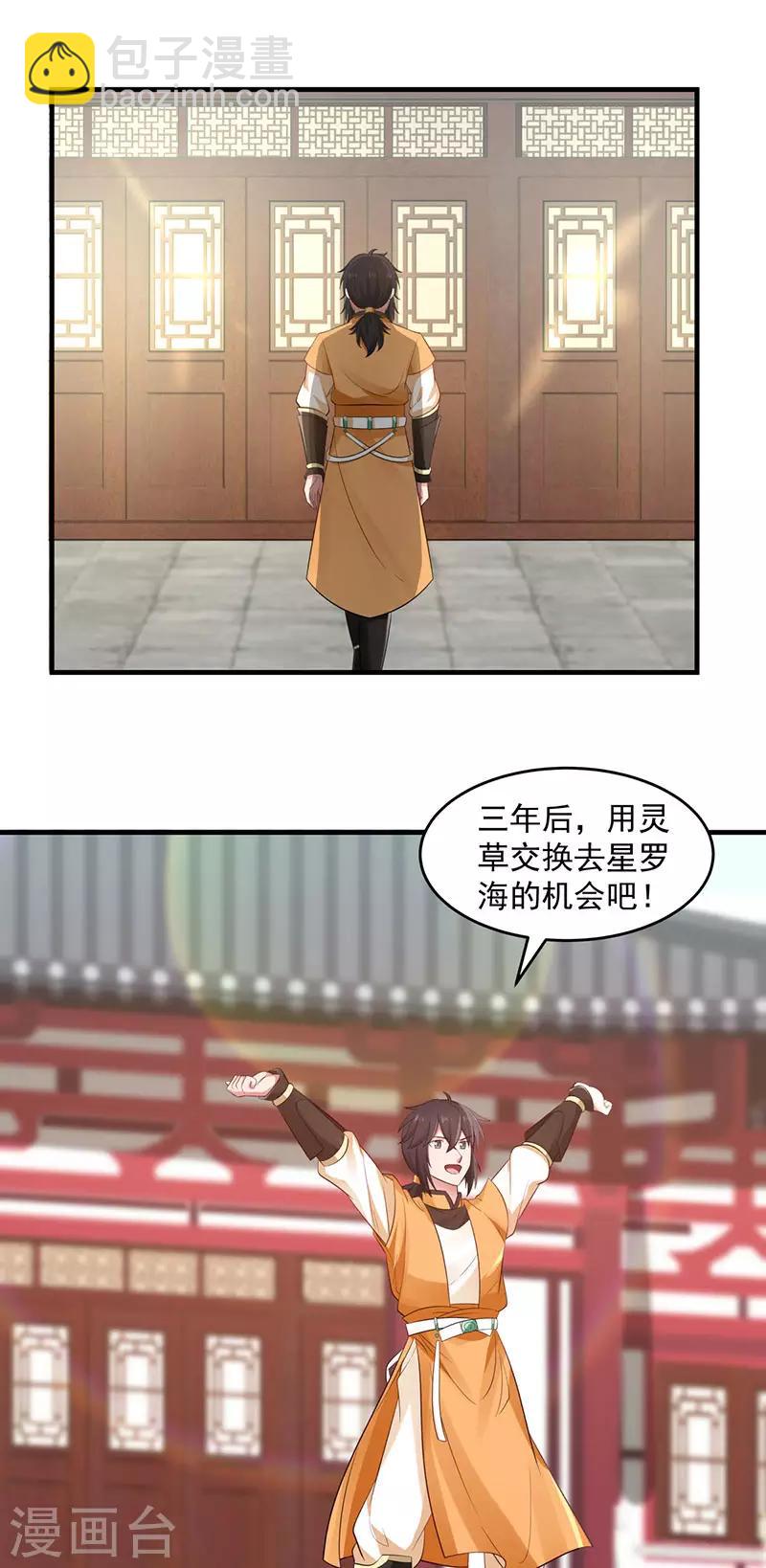 🍹混沌丹神 第92话 去凤鸣城 第13页