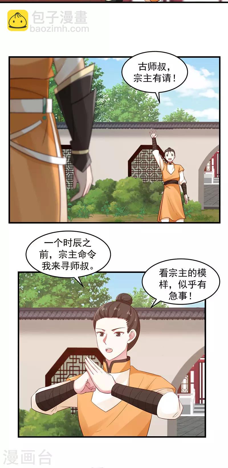 🍹混沌丹神 第92话 去凤鸣城 第14页