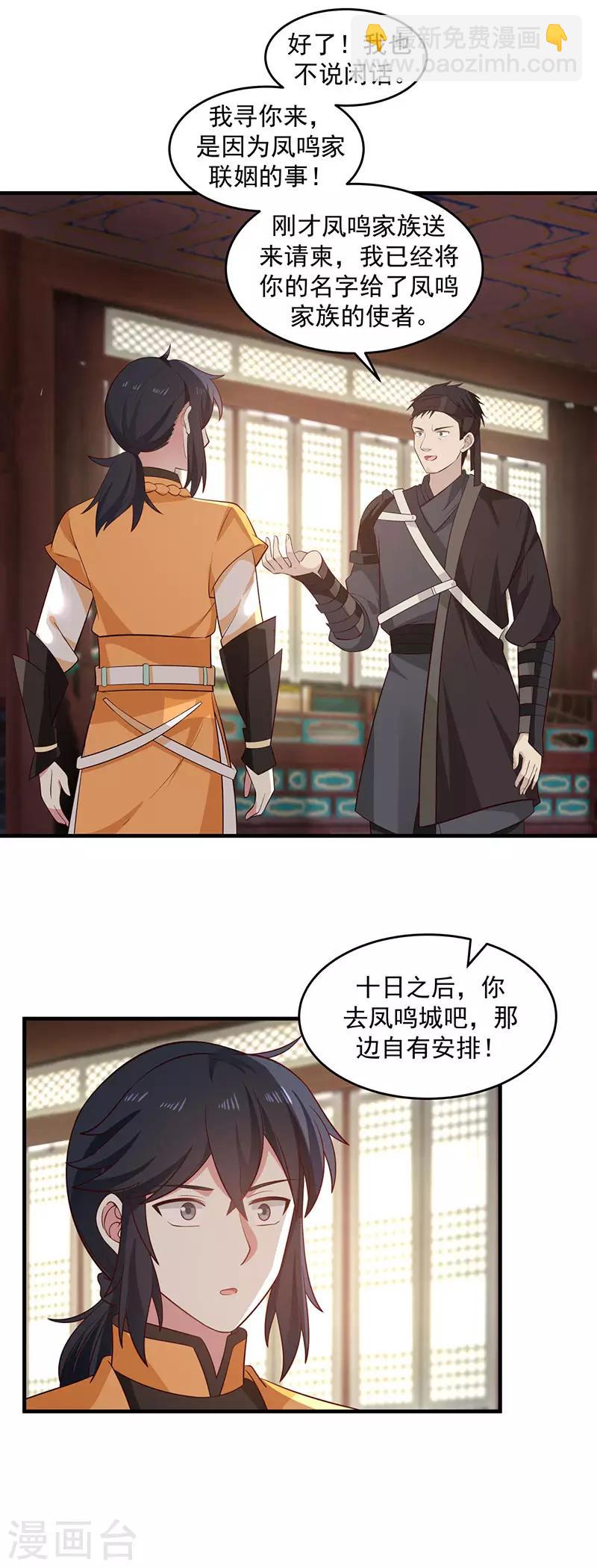 🍹混沌丹神 第92话 去凤鸣城 第16页