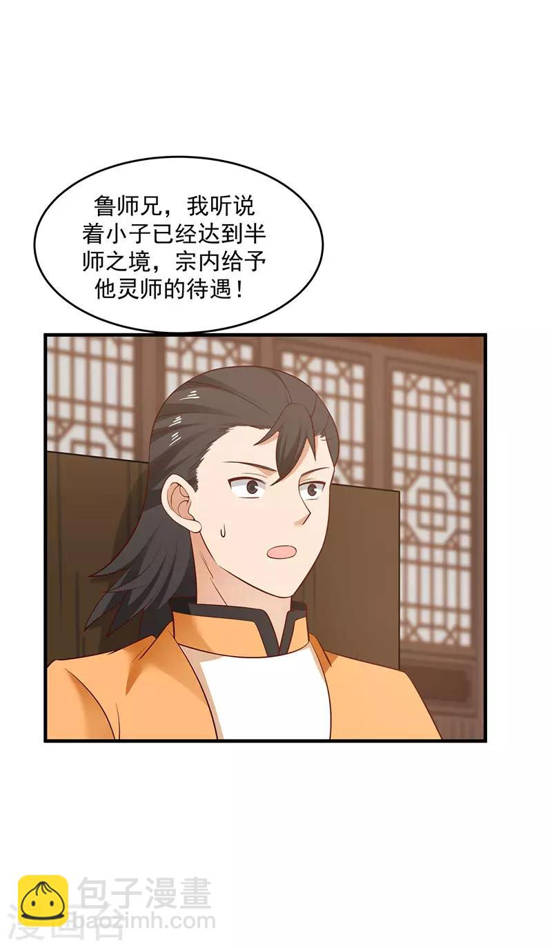 🍹混沌丹神 第92话 去凤鸣城 第2页