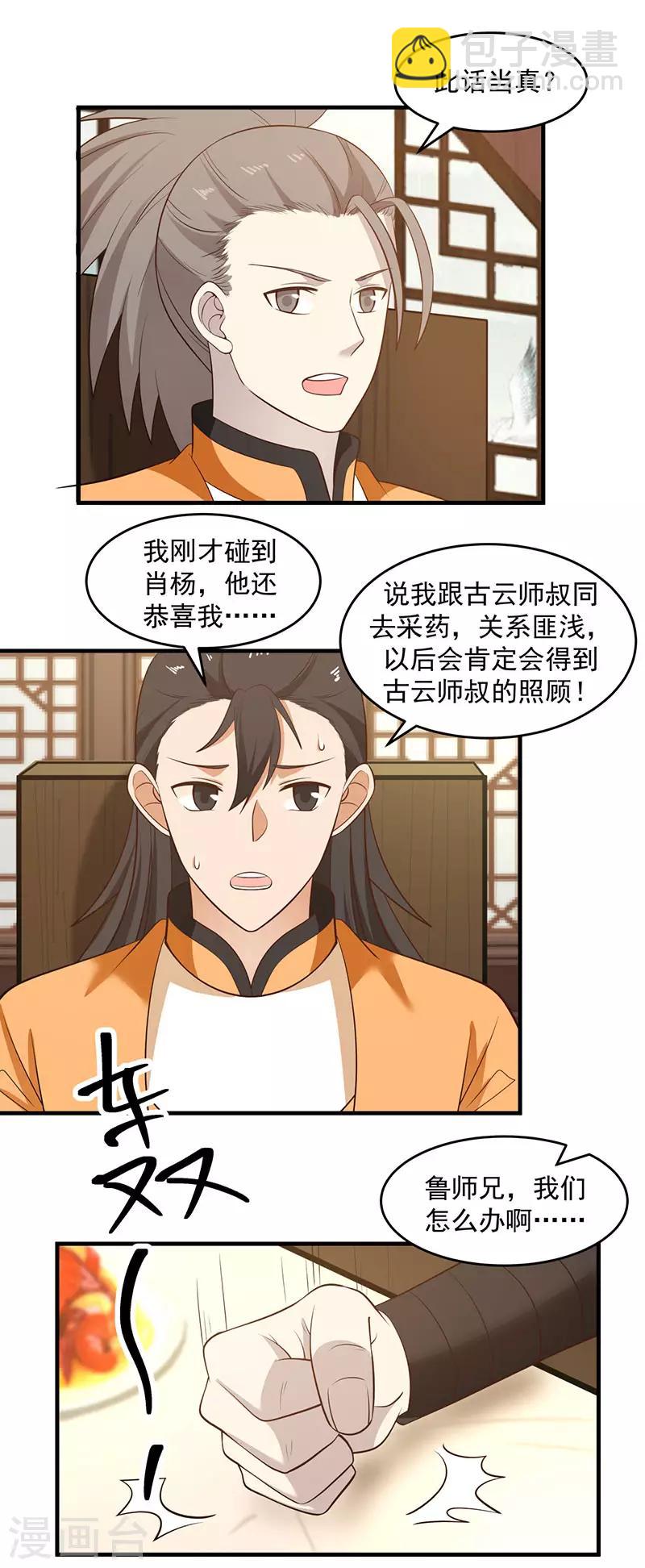 🍹混沌丹神 第92话 去凤鸣城 第3页