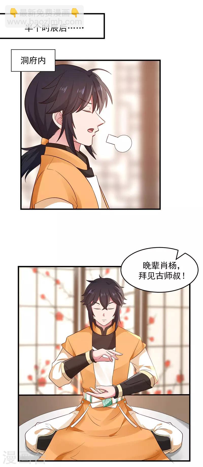 🍹混沌丹神 第92话 去凤鸣城 第5页