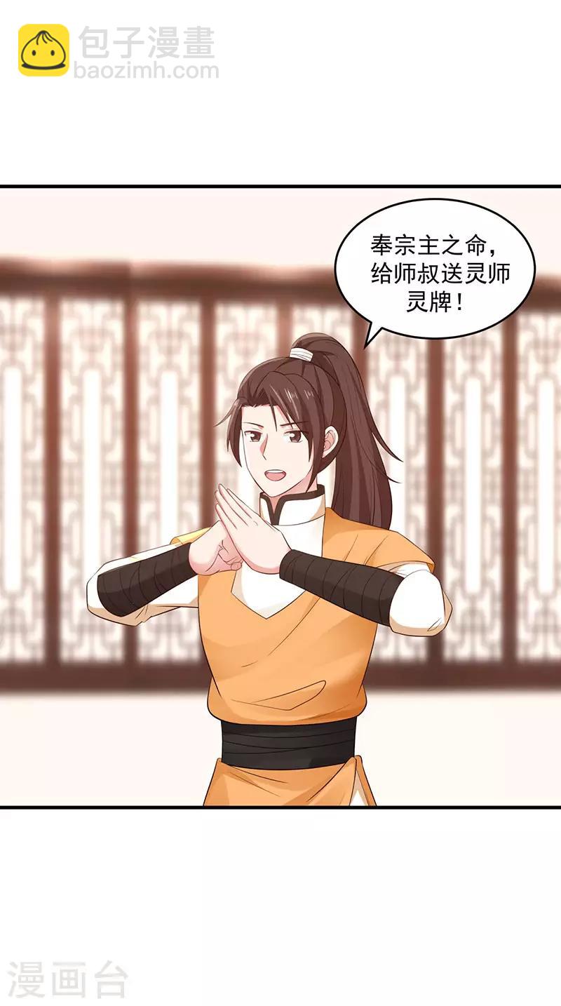 🍹混沌丹神 第92话 去凤鸣城 第6页