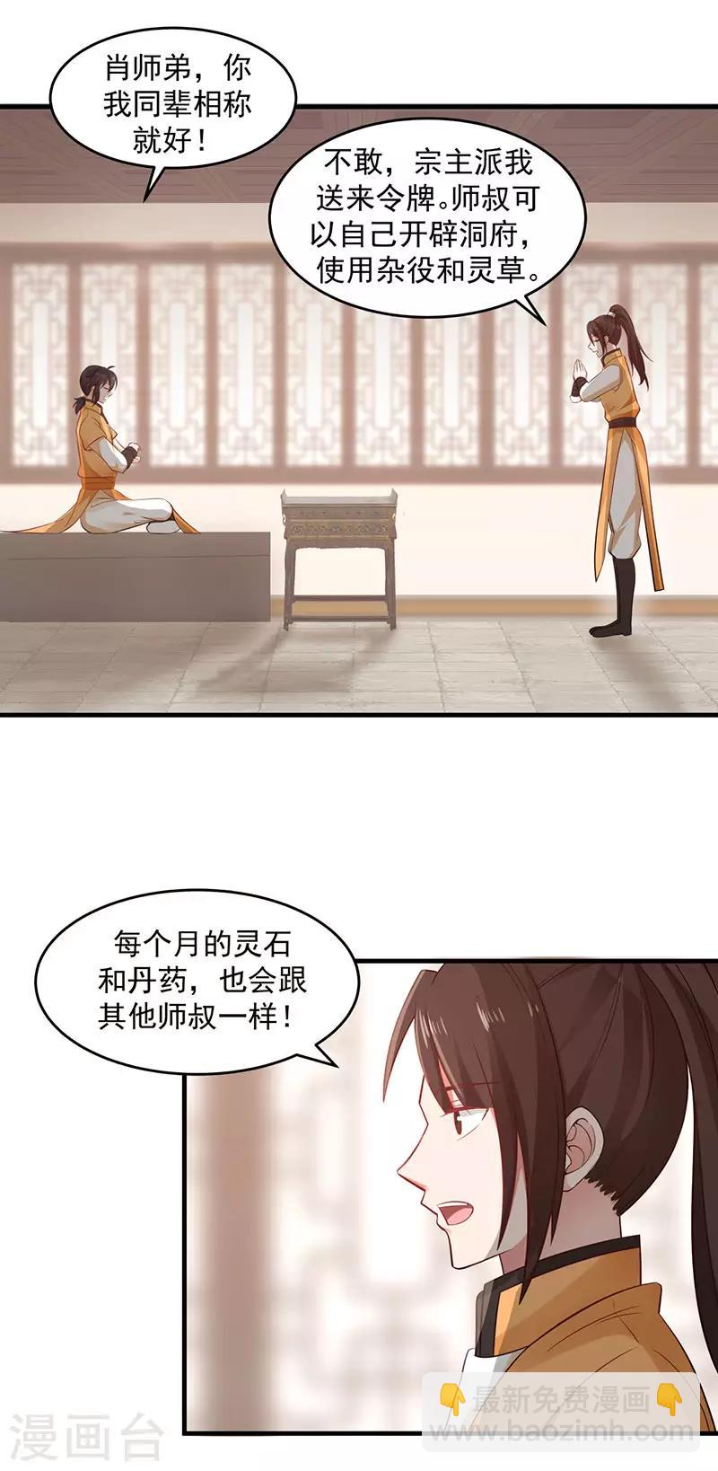 🍹混沌丹神 第92话 去凤鸣城 第7页