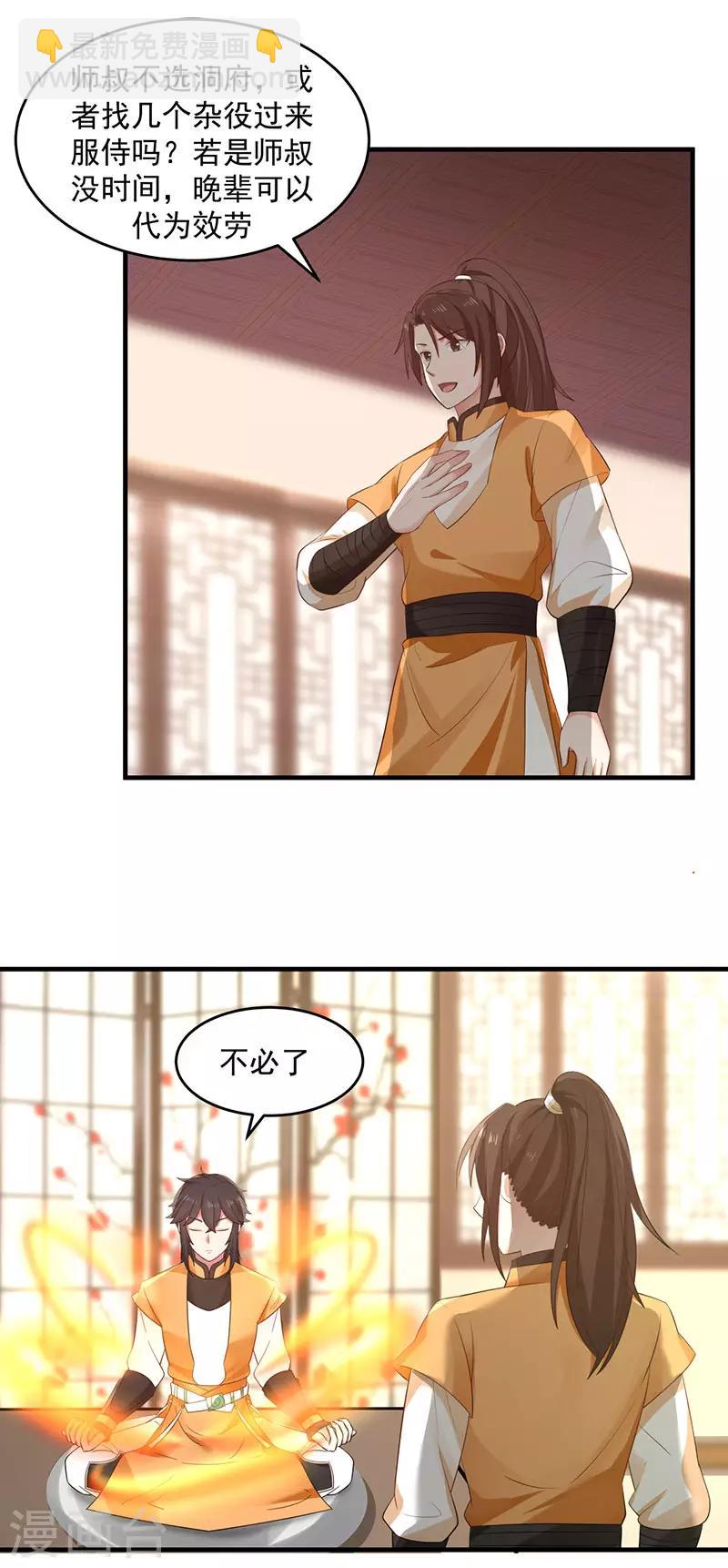 🍹混沌丹神 第92话 去凤鸣城 第9页