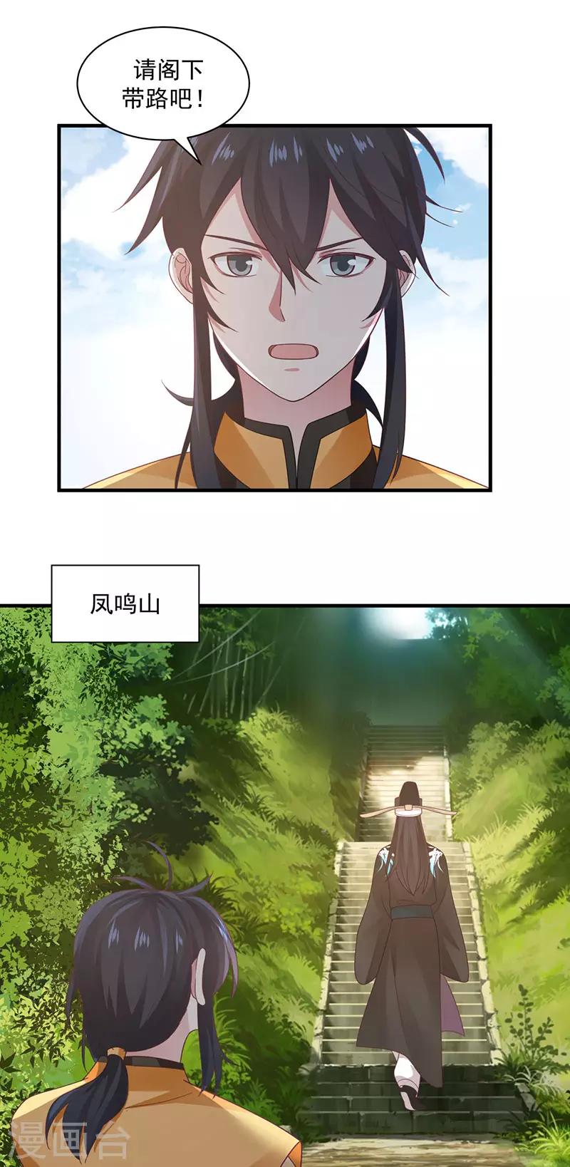 🍹混沌丹神 第94话 联姻 第1页