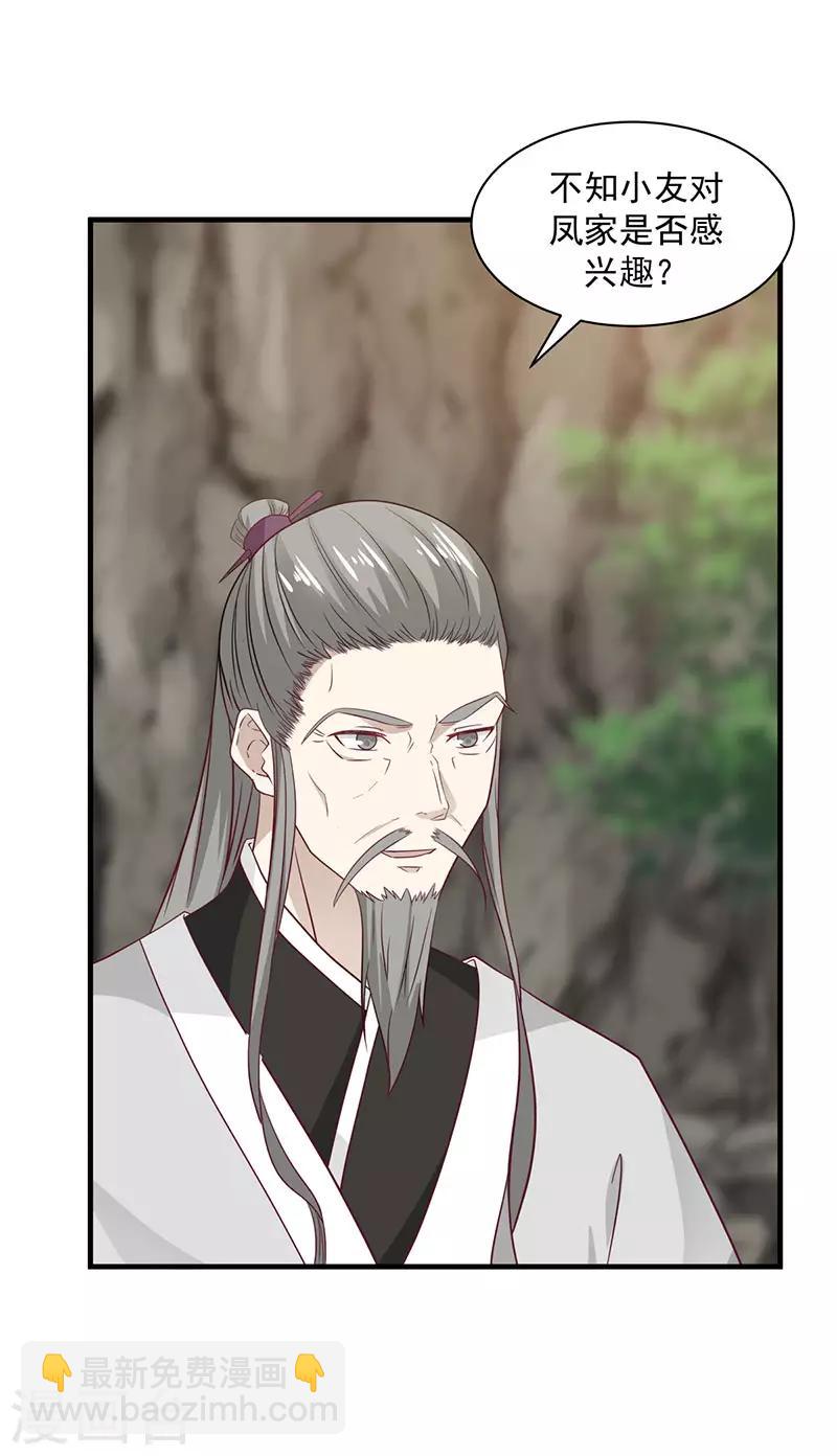 🍹混沌丹神 第94话 联姻 第10页