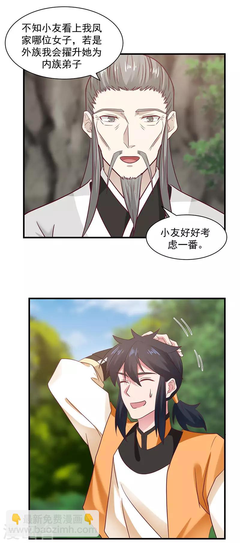 🍹混沌丹神 第94话 联姻 第11页