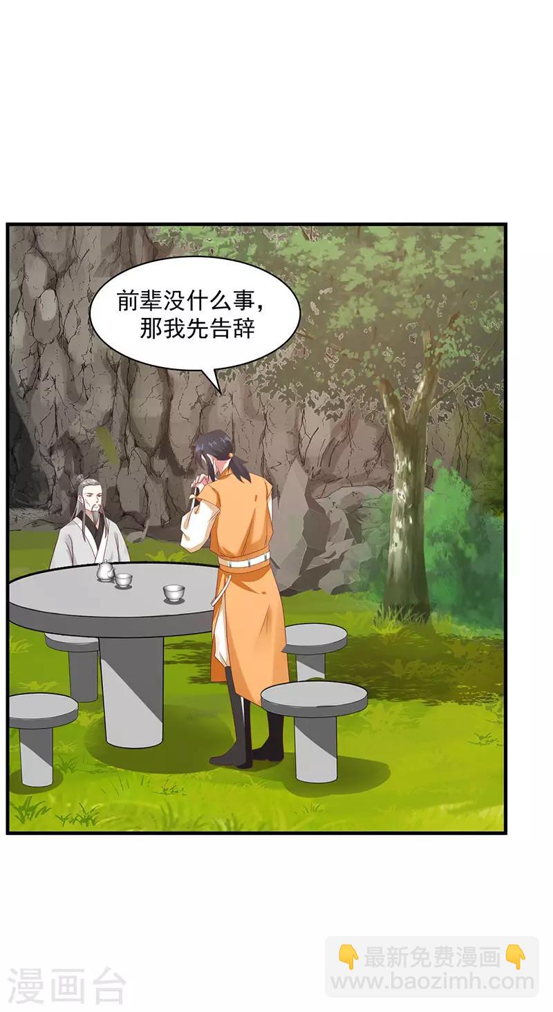 🍹混沌丹神 第94话 联姻 第12页