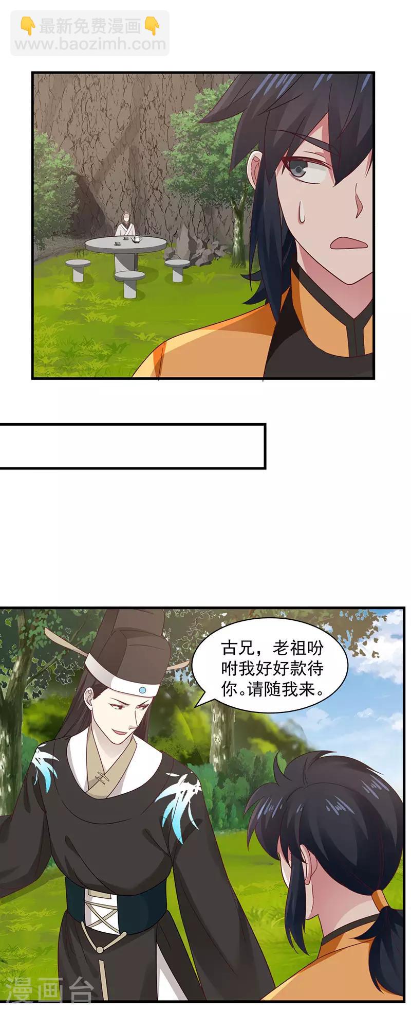 🍹混沌丹神 第94话 联姻 第13页
