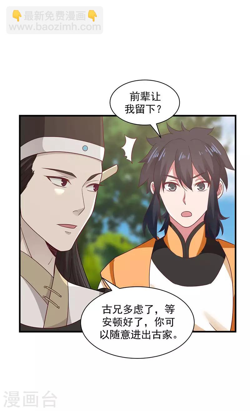 🍹混沌丹神 第94话 联姻 第14页
