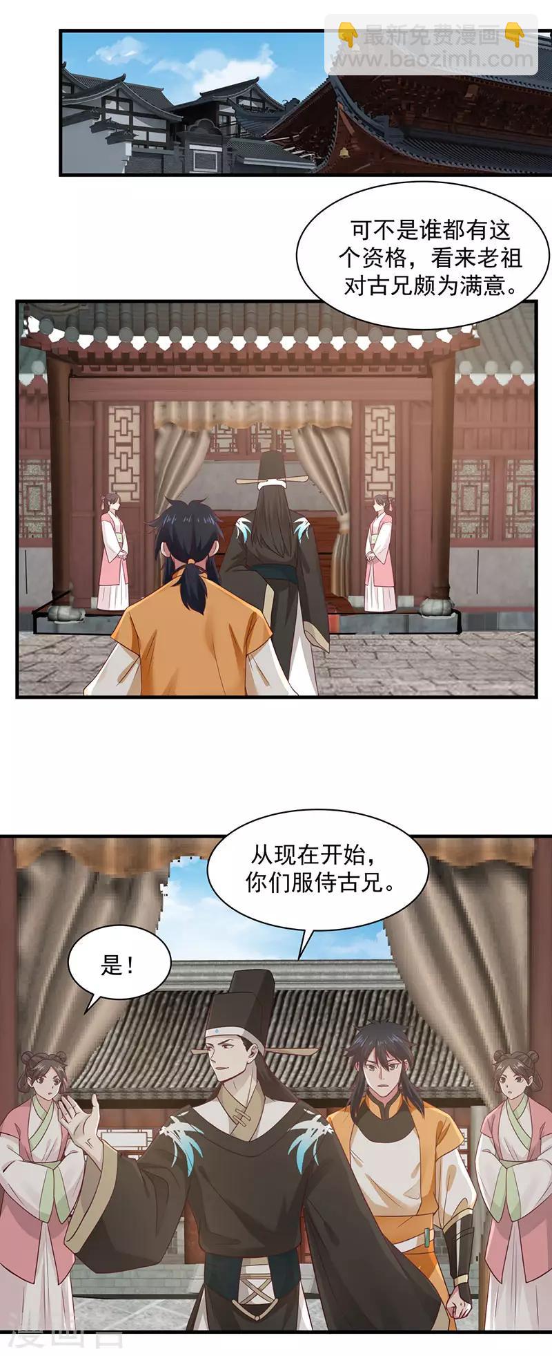 🍹混沌丹神 第94话 联姻 第15页