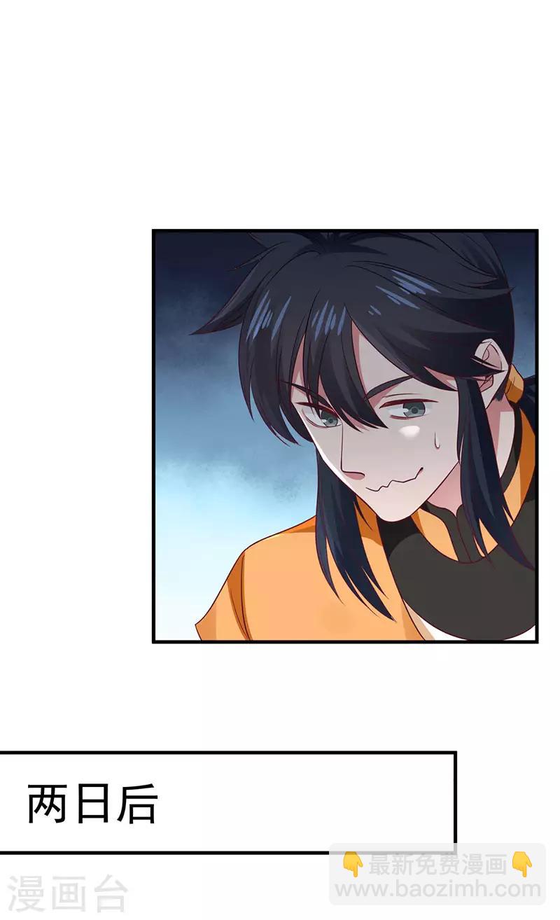 🍹混沌丹神 第94话 联姻 第16页