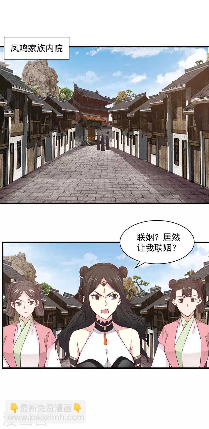 🍹混沌丹神 第94话 联姻 第17页