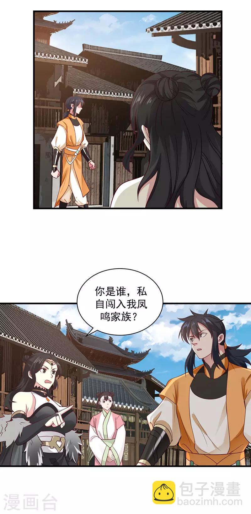 🍹混沌丹神 第94话 联姻 第18页